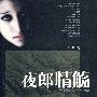 夜郎情殇