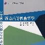 西方高等教育哲学