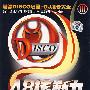 A8核动力III(中英文慢摇串烧)(DSD)