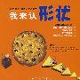 我来认形状