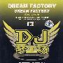 DJ梦工场3(慢嗨现场版)(DSD)