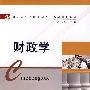 财政学