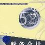 财务会计