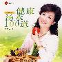健康汤水100道