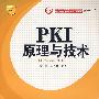 PKI原理与技术
