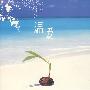 温暖——新新概念作文范本