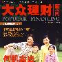 大众理财顾问（2007年第11期总第293期）