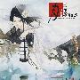 月·玉连环