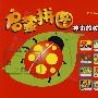 启蒙拼图:神奇的数字(2-5岁)