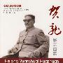 贺龙元帅画传