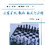 决策管理:概念、模式与实例