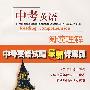 中考英语:阅读理解(最新详解版)
