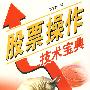 股票操作技术宝典