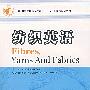 纺织英语