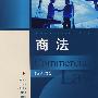 商法