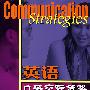 英语口语交际策略(基础篇)(附光盘)