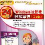 Windows注册表轻松掌握（第2版）（附光盘）