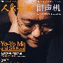 人民音乐留声机（2007年11月号总第524期）（2CD+杂志）