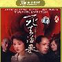 死去活来（6DVD经济版）