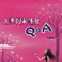 女性健康体检Q&A