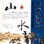 名画观止：品读中国历代传世名画·山水卷