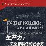 生产力:工业自动化的社会史