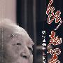 银翘集——杨宪益诗集