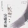 教育:突破重围