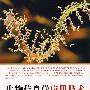 生物信息学应用技术