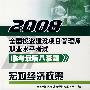 2008全国投资建设项目管理师职业水平考试临考最后八套题 1：宏观经济政策