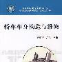 轿车车身构造与维修