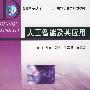 人工智能及其应用