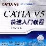 CATIA V5快速入门教程(附光盘)