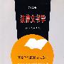 法律文书学(第五版)