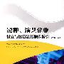 影视、演艺企业设立与运营法务操作指引