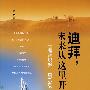 迪拜，未来从这里开始——“迪拜崛起”启示录