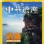 中华遗产：北京八大胡同旧事（2007年10月号·总第24期）