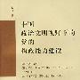 中国政治文明视野下的党的执政能力建设