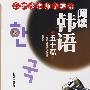 阅读韩语五十篇