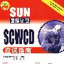 SUN国际认证SCWCD应试指南