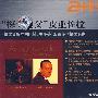 “探戈之父”皮亚佐拉：”探戈音乐界的巴赫、贝多芬“37首传世探戈名曲（2CD+1BOOK）