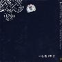 窦唯与不一定乐队07全新创作音乐大碟：松阿珠阿吉（2CD）（珍藏版限量发行）