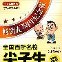 全国百所名校尖子生作文大全（小学卷）（畅销10周年纪念版）