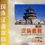 配套磁带1盘：汉语教程（修订版  第二册.上）
