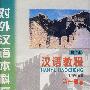 配套磁带1盘：汉语教程（修订版  第一册.下）