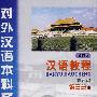 配套磁带2盘：汉语教程（修订版  第三册.上下）