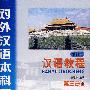 配套磁带2盘：汉语教程（修订版  第三册.上下）