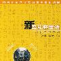 新基础韩国语