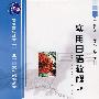 实用日语教程(上册)