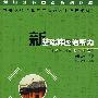 新基础韩国语听力(下册)(书+MP3)